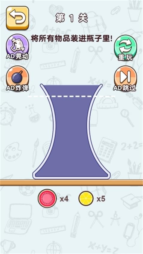 水倒杯成 安卓版 游戏截图 关卡界面