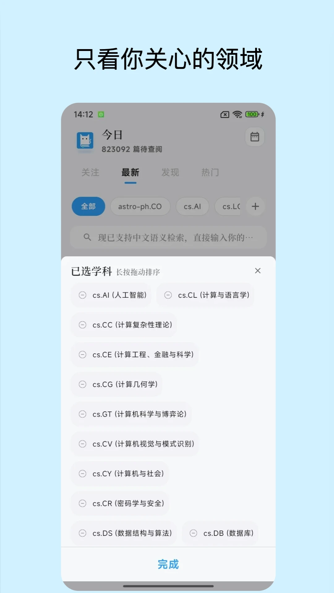 学术猫截图