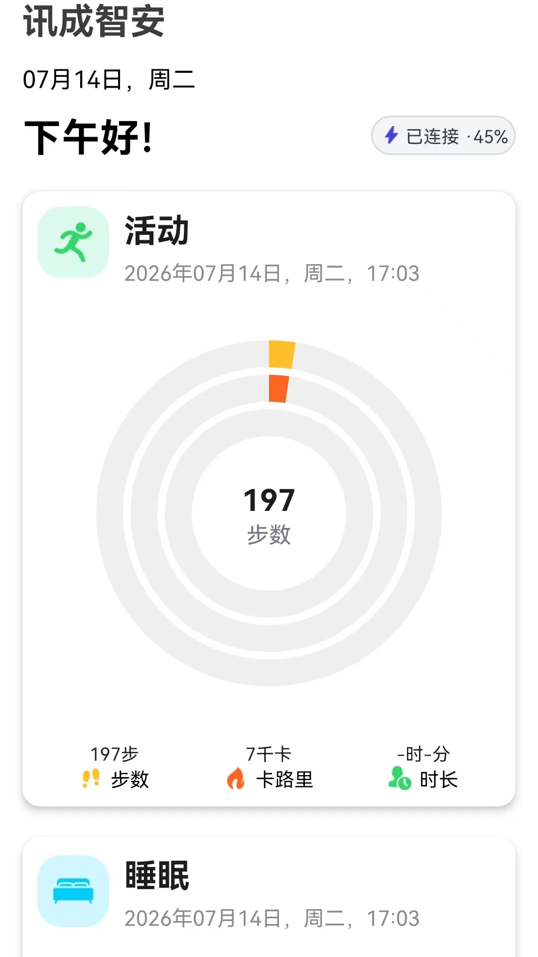讯成智安截图