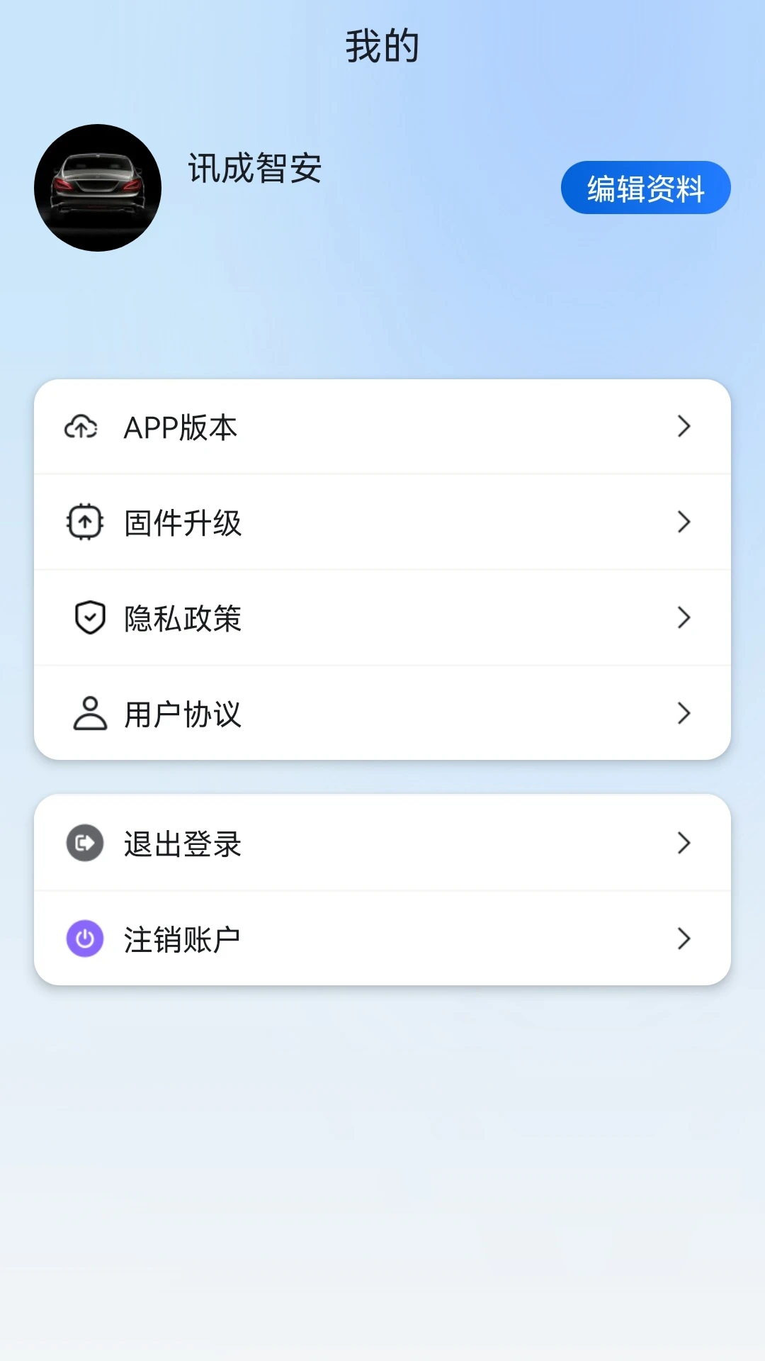 讯成智安截图