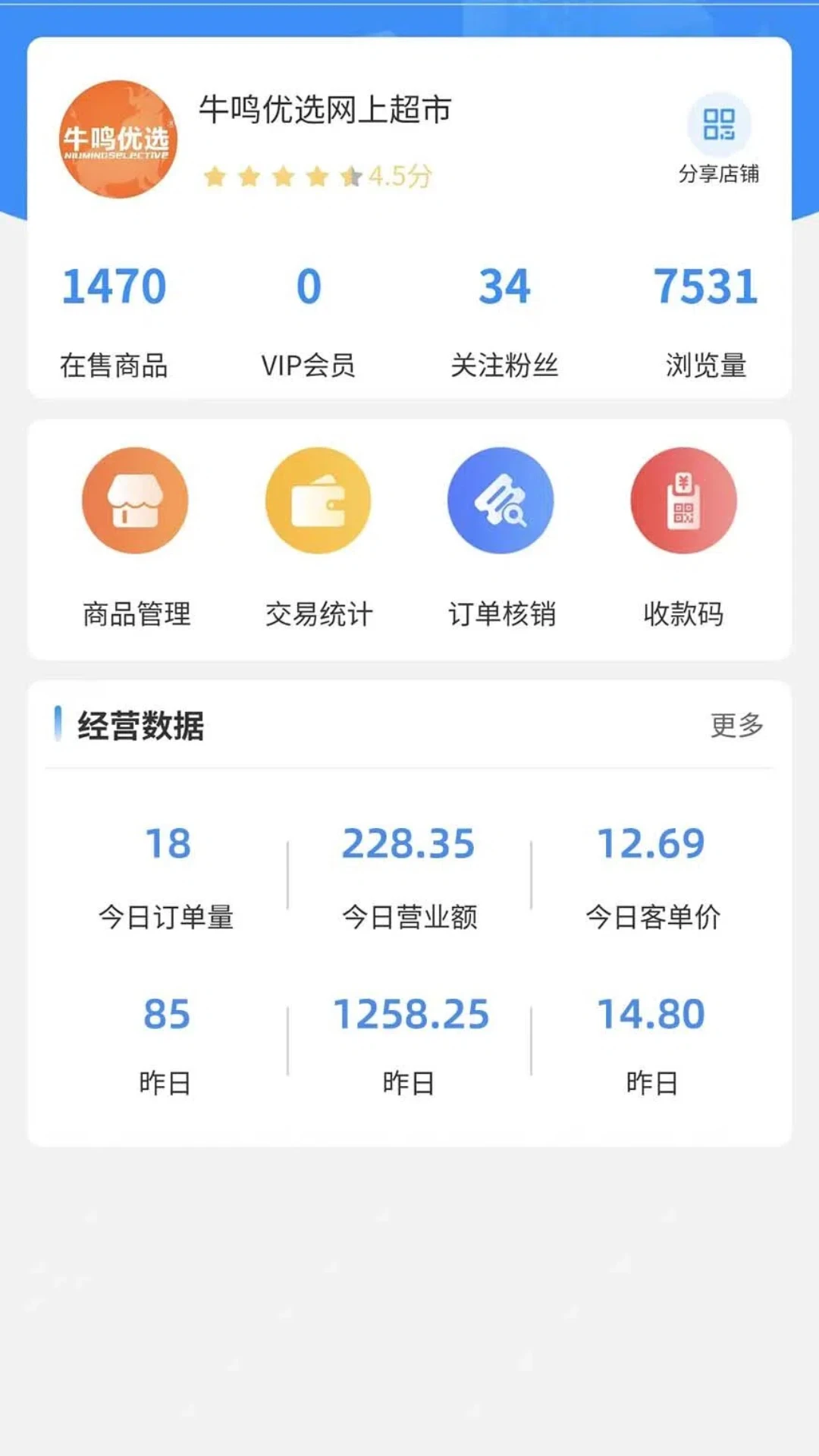 牛鸣同城商家端截图