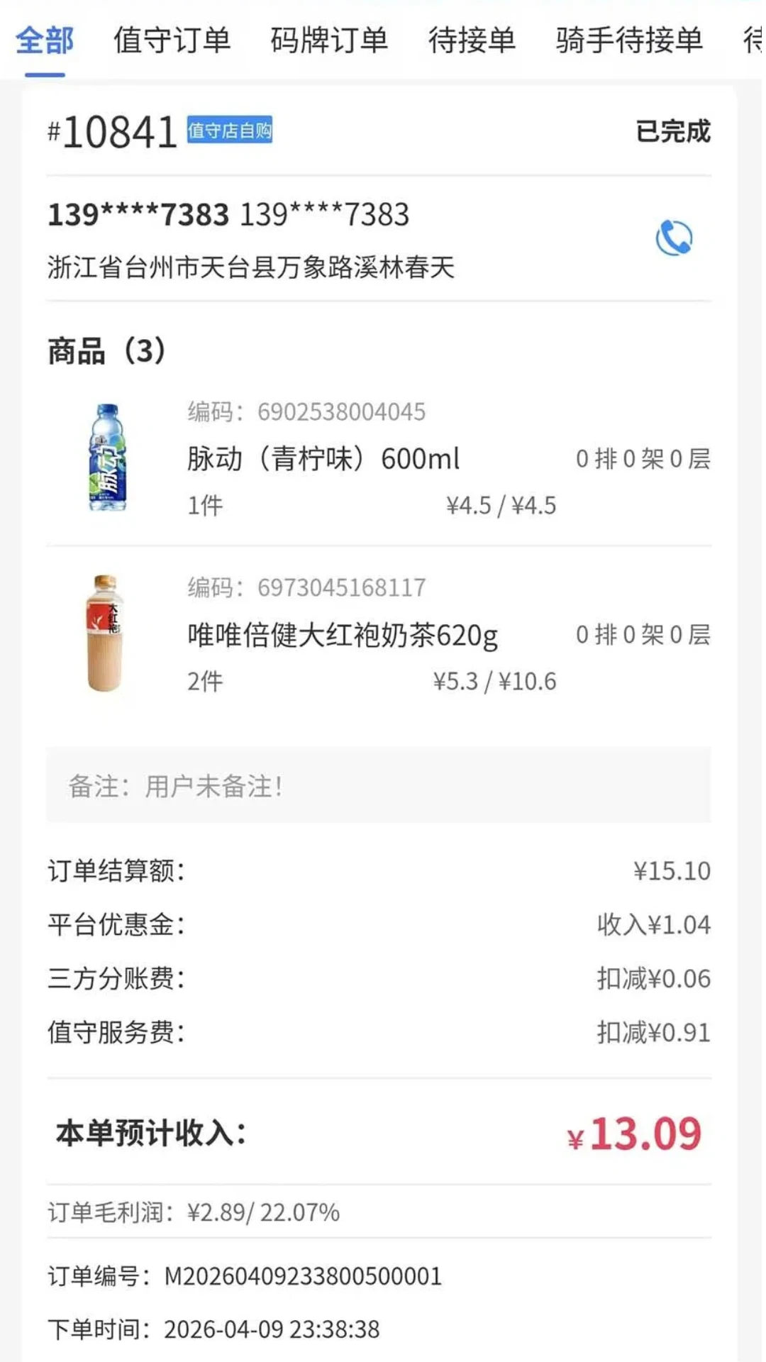 牛鸣同城商家端截图