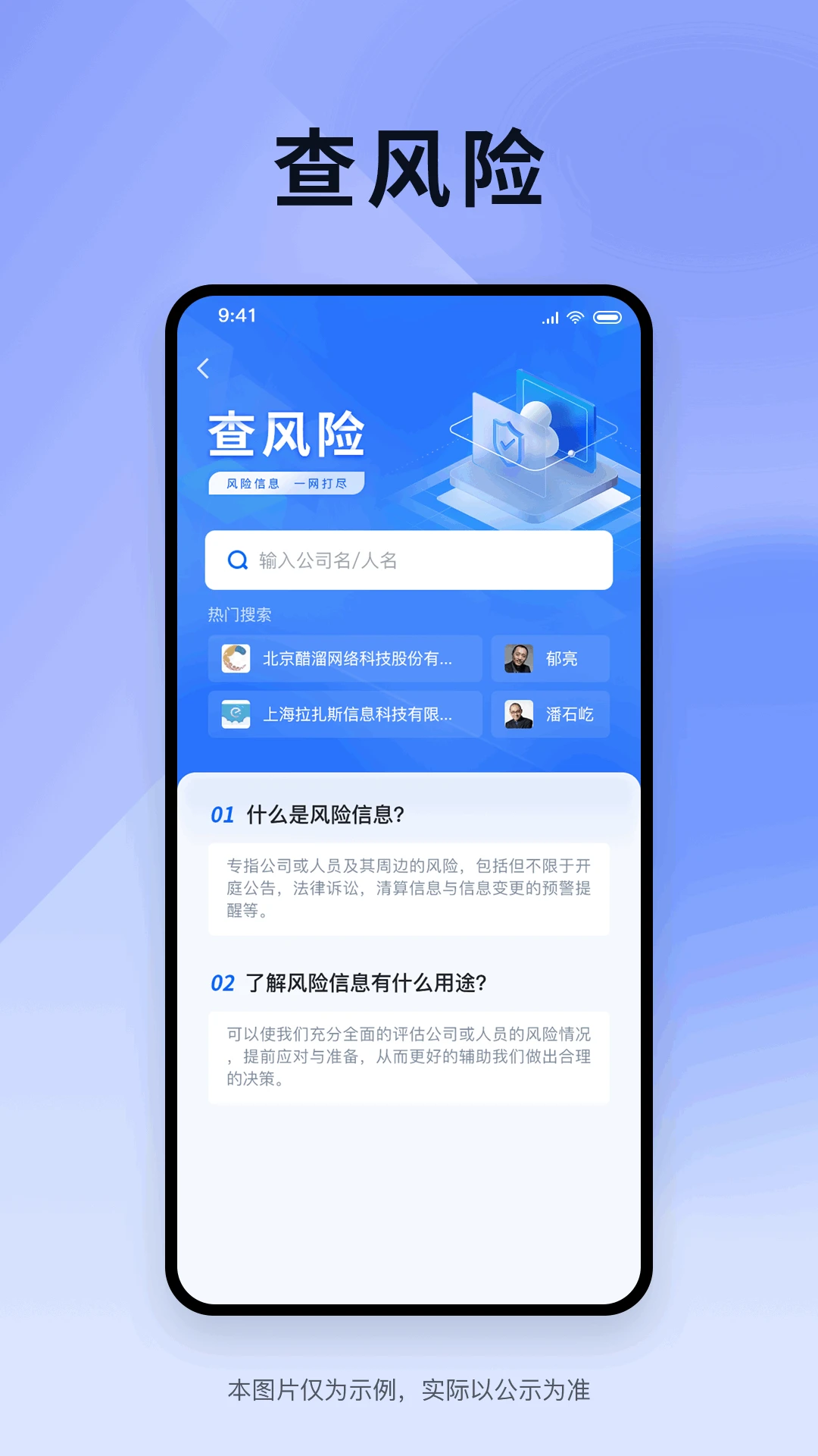 炫速查截图