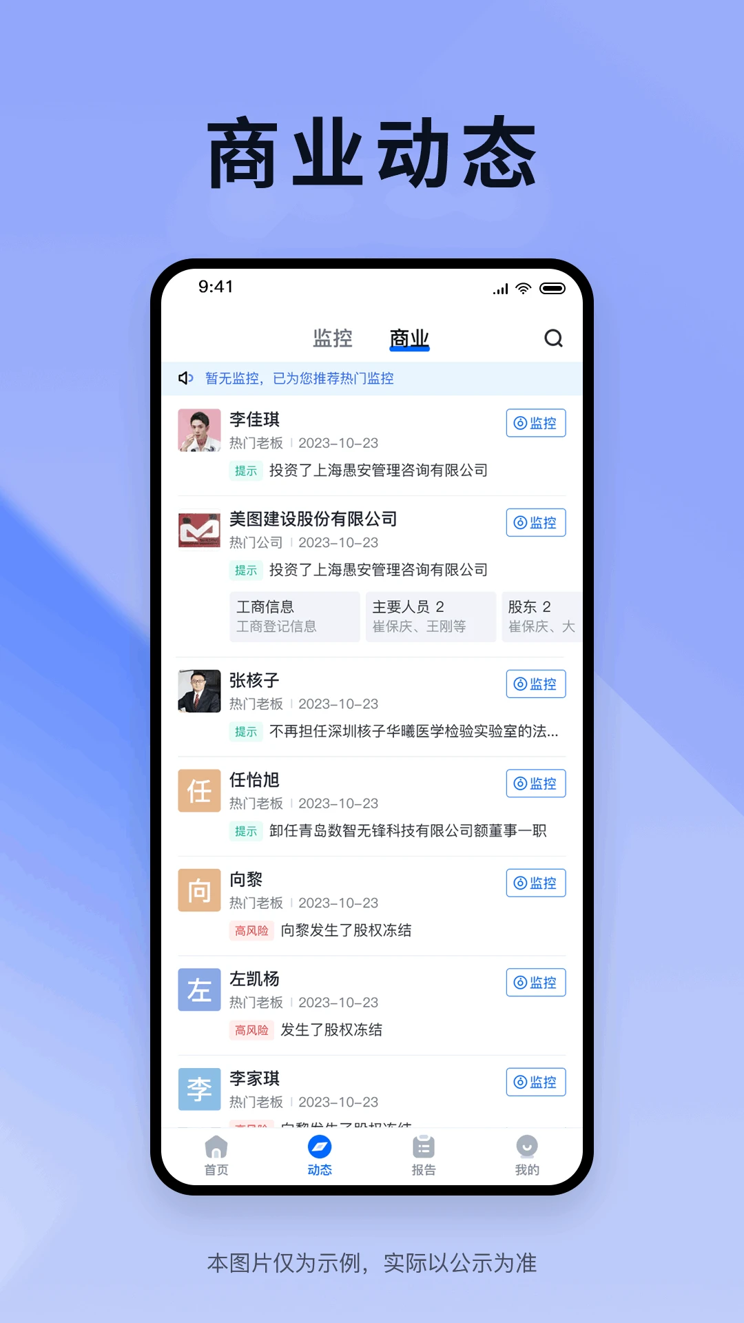 炫速查截图