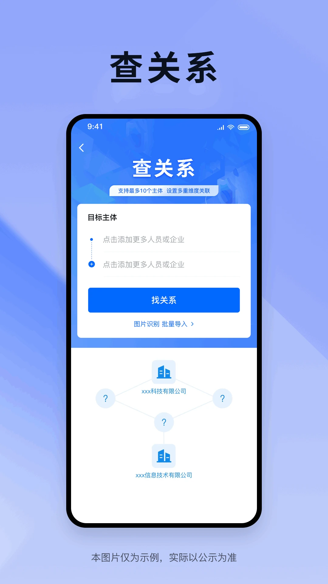 炫速查截图