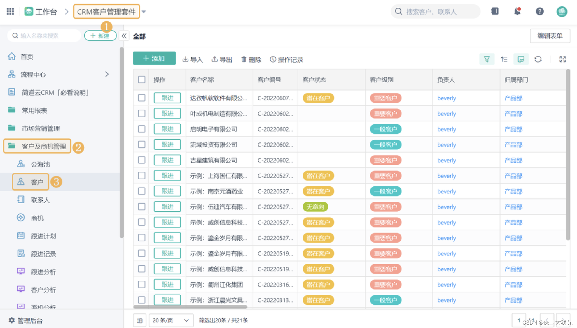 博科CRM 安卓版 客户管理界面截图