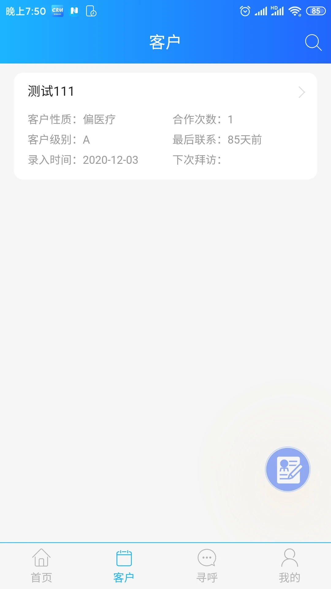博科CRM截图