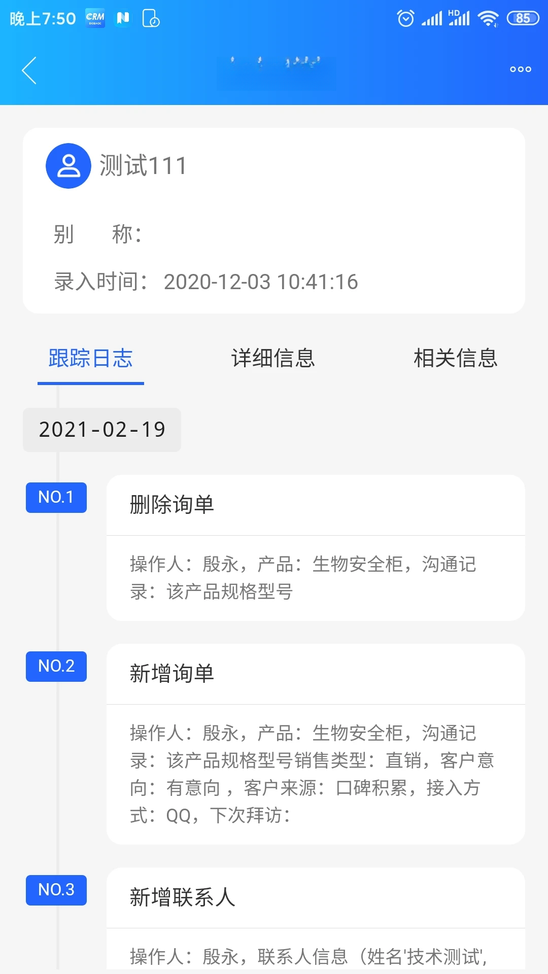 博科CRM截图