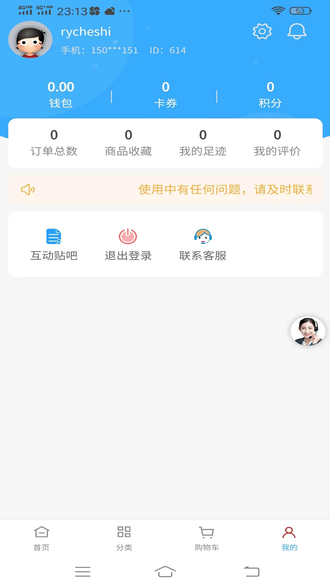 如意店长助手截图