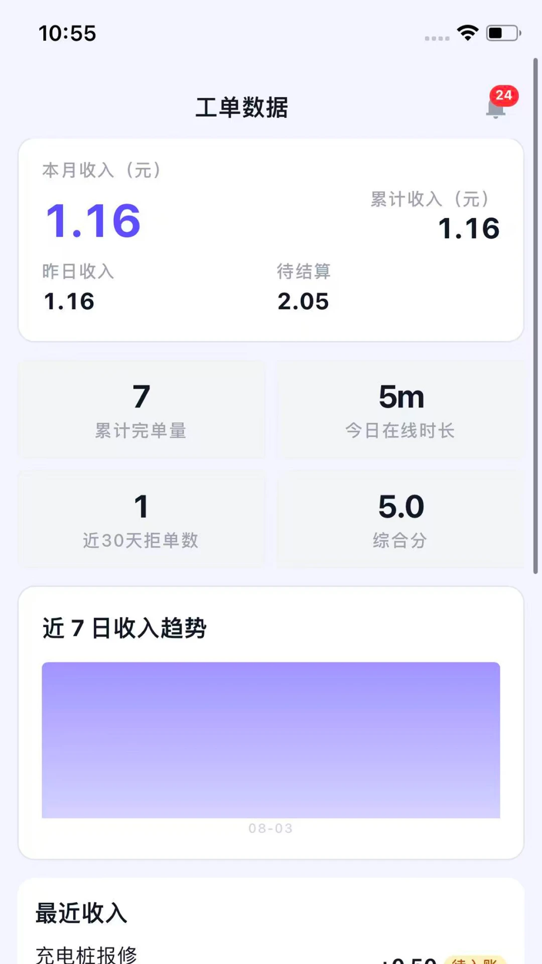 犀牛速援工程师版截图