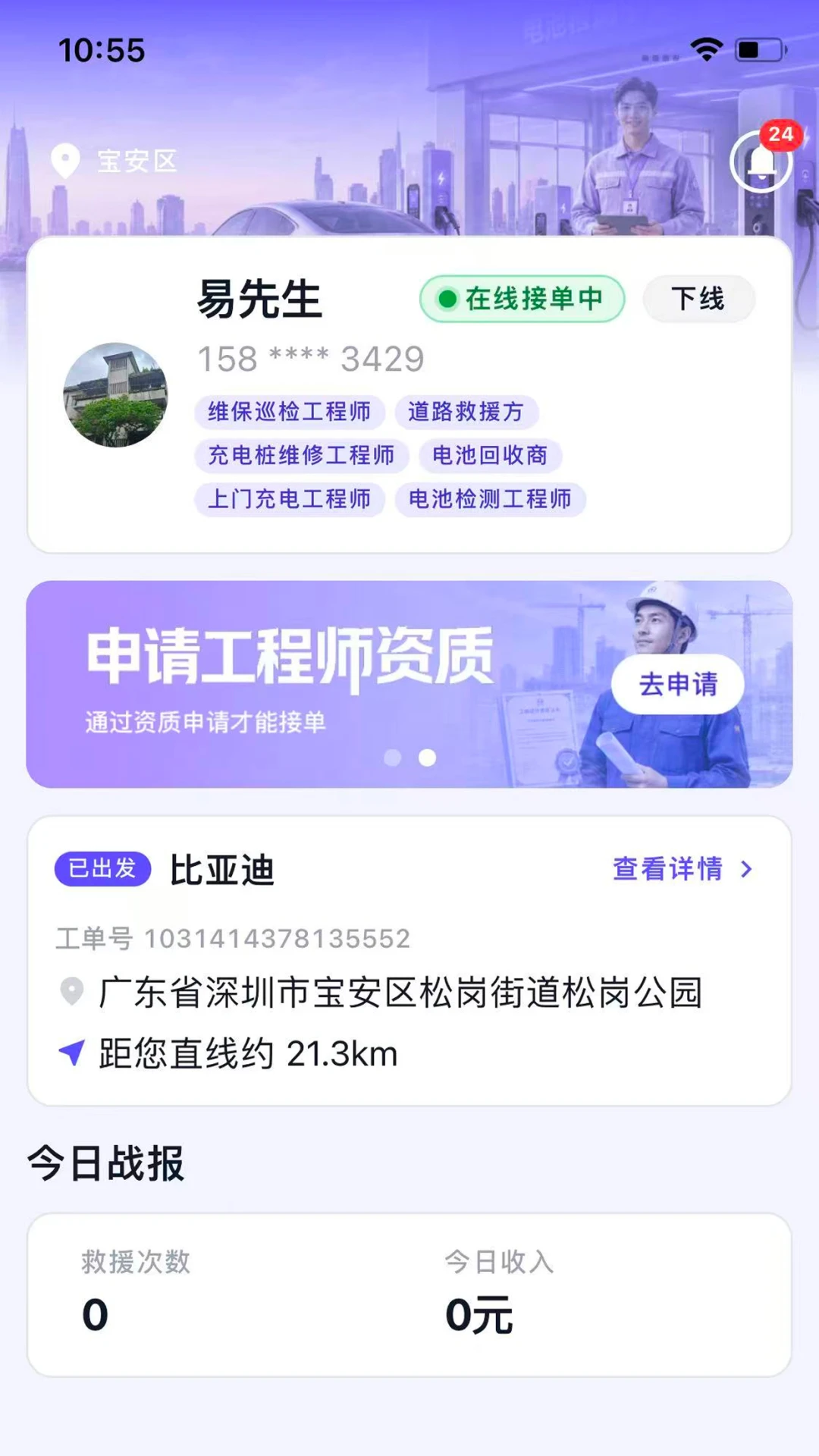 犀牛速援工程师版截图