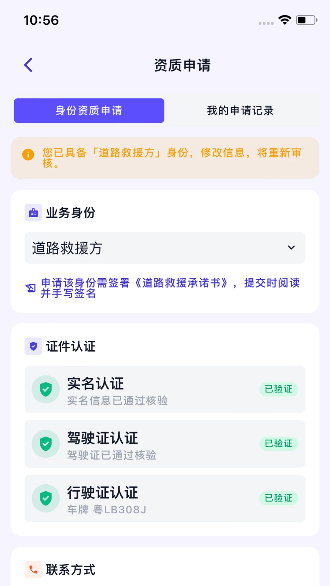 犀牛速援工程师版截图