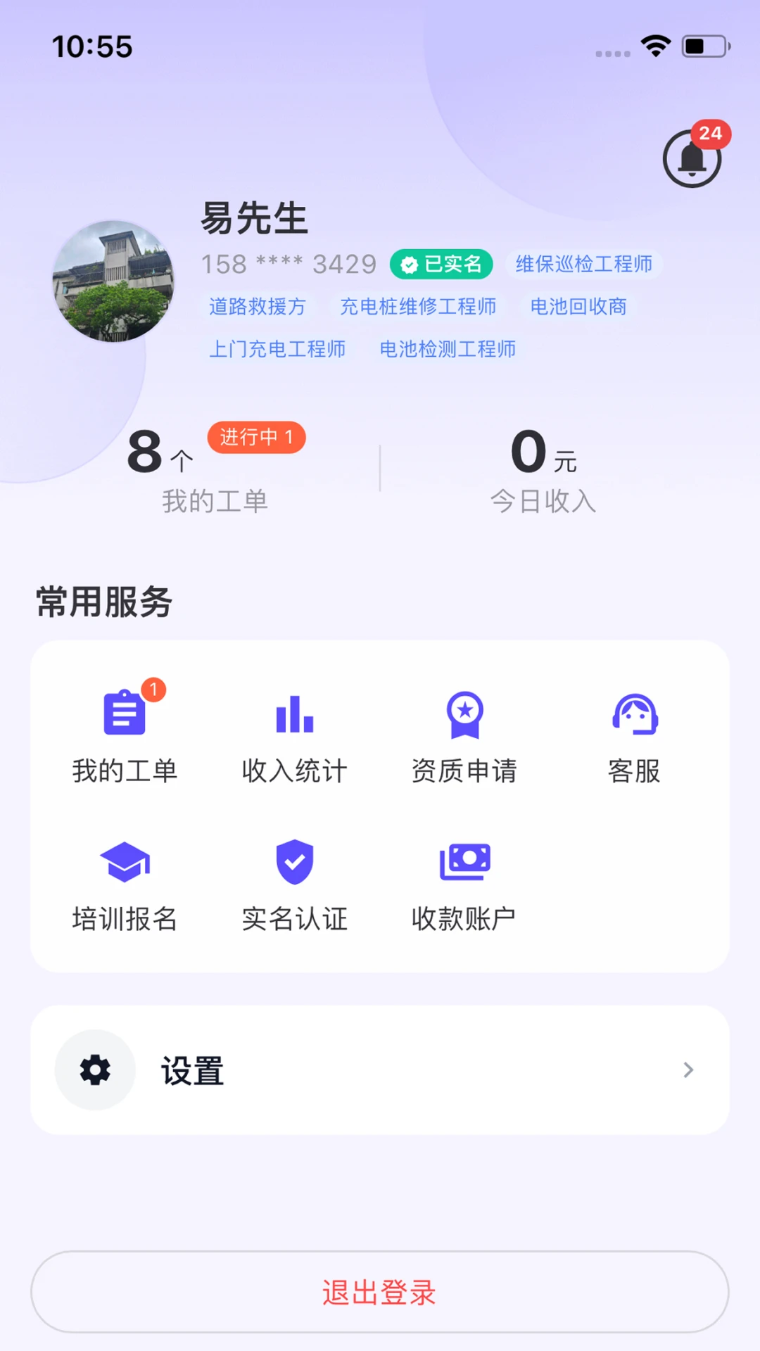 犀牛速援工程师版截图