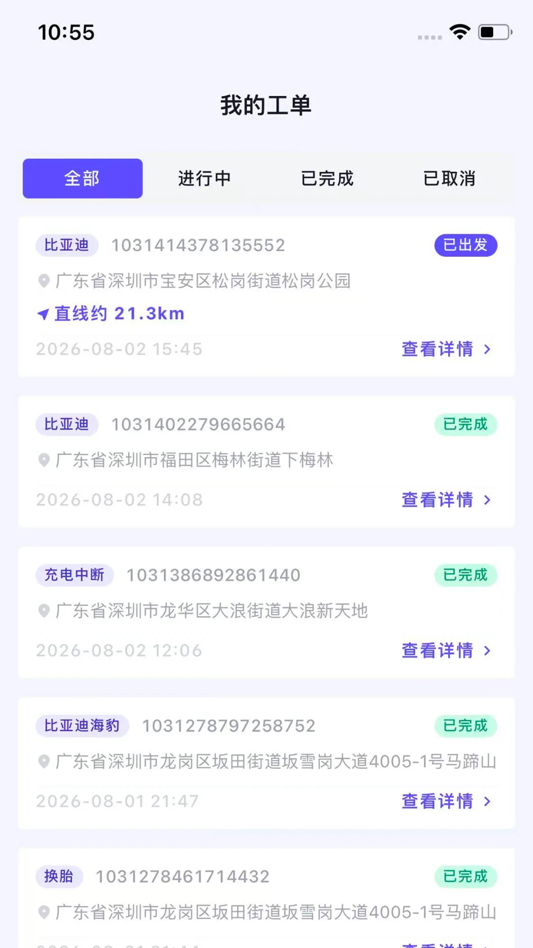 犀牛速援工程师版截图