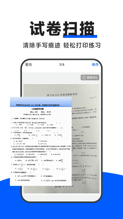 �Ծ�һ��ͨ ��׿�� �Ծ�ɨ�軹ԭ����