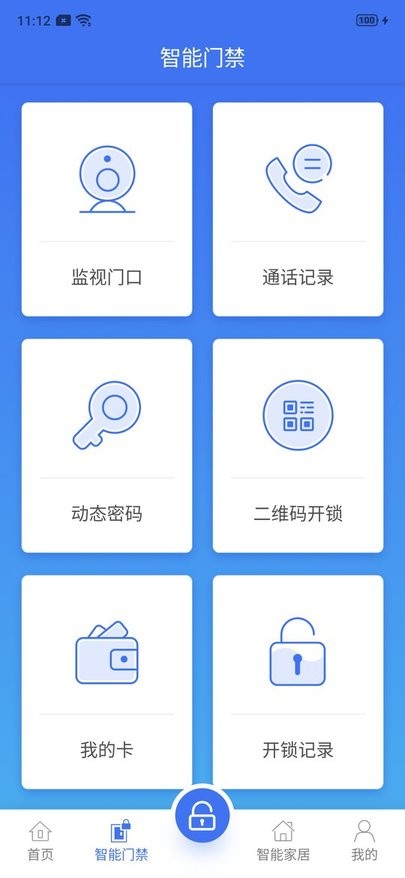天鸿云 安卓版 社区服务功能界面