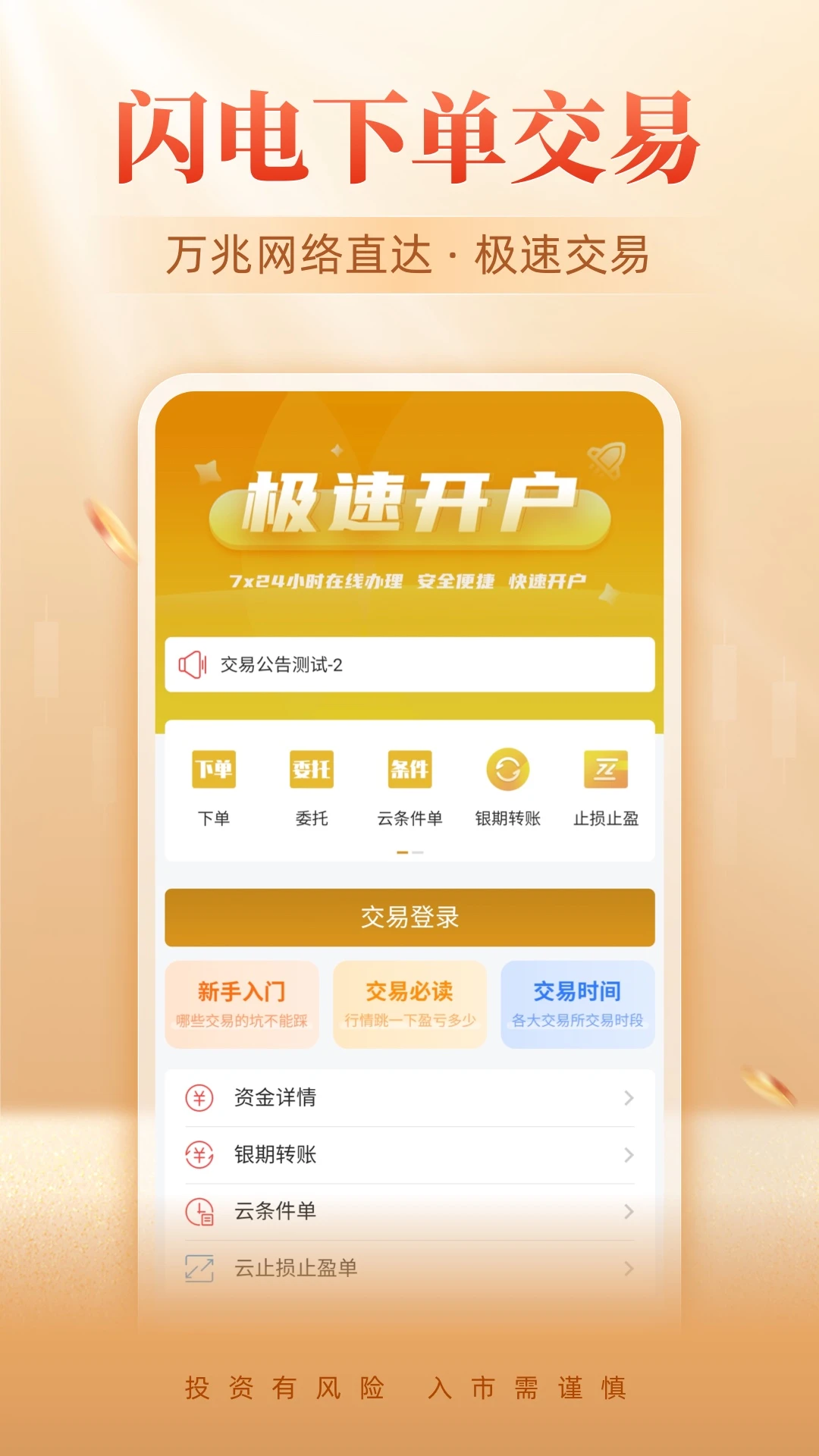 金瑞期货截图