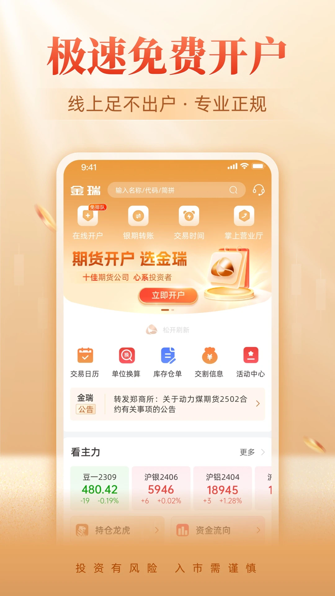 金瑞期货截图