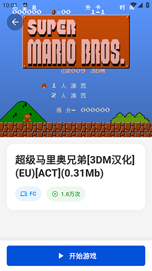 红白机时光模拟器 安卓版 游戏列表界面