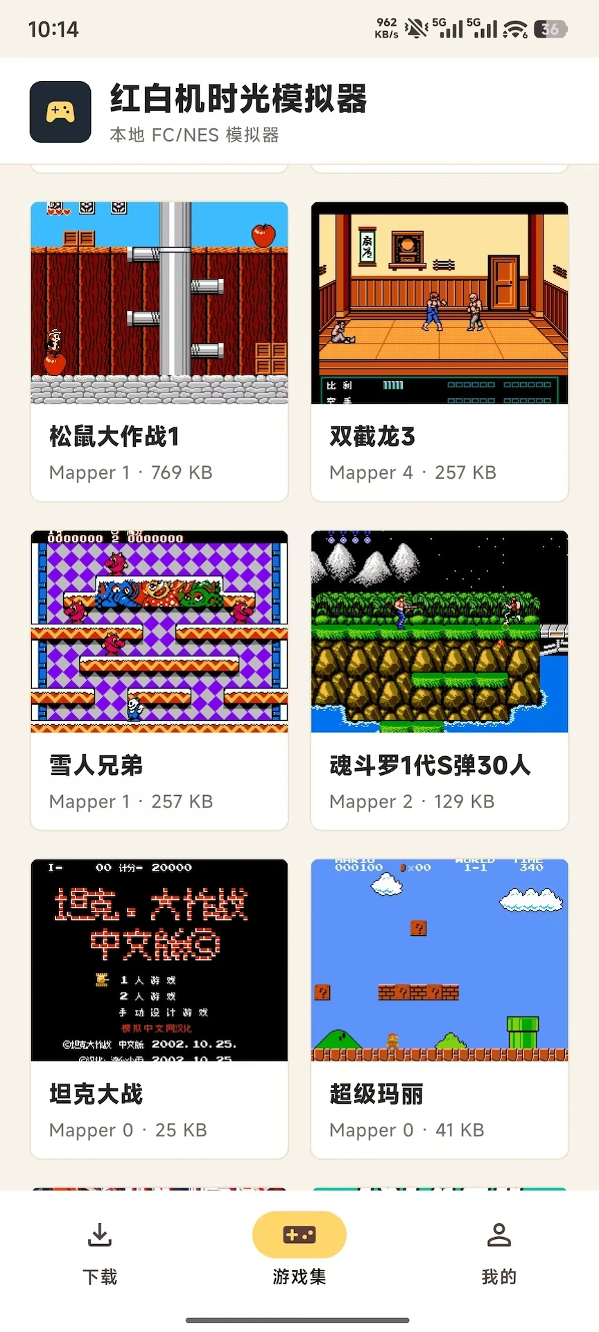 红白机时光模拟器截图
