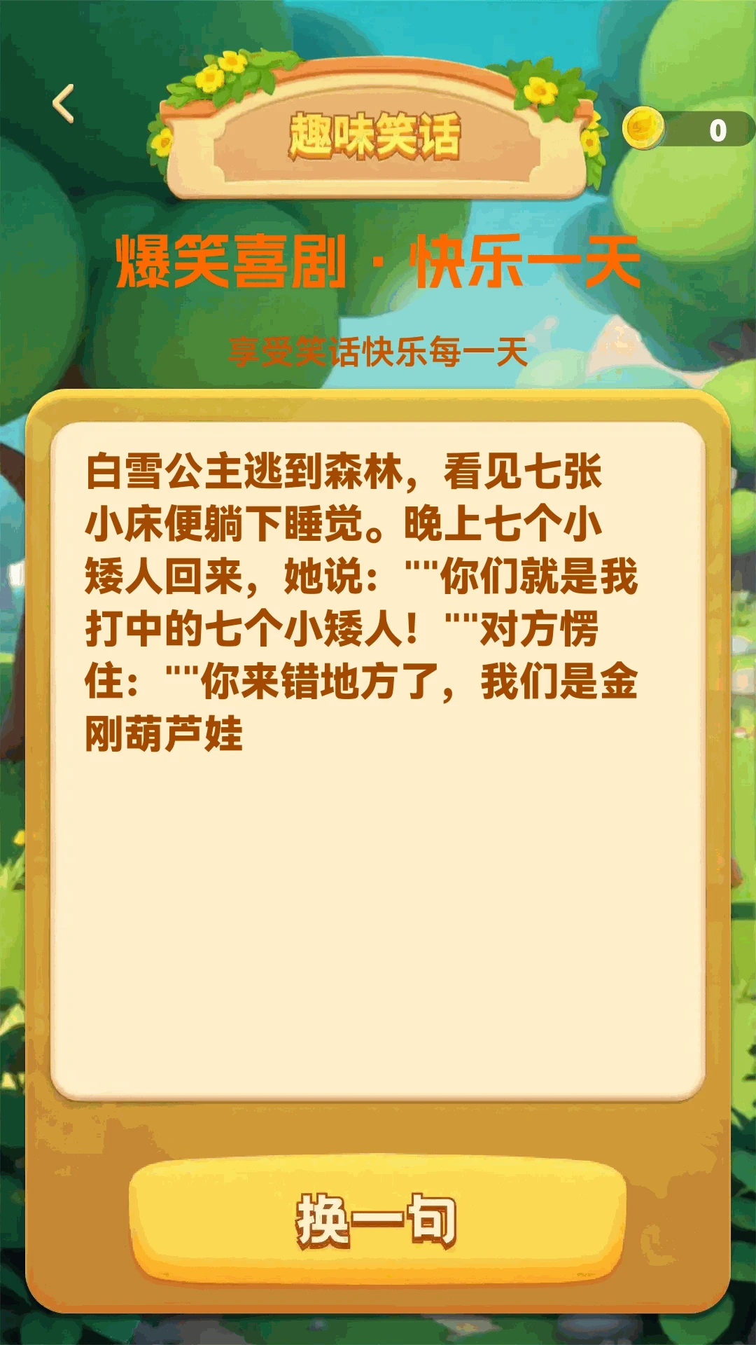 旋律猜猜看截图