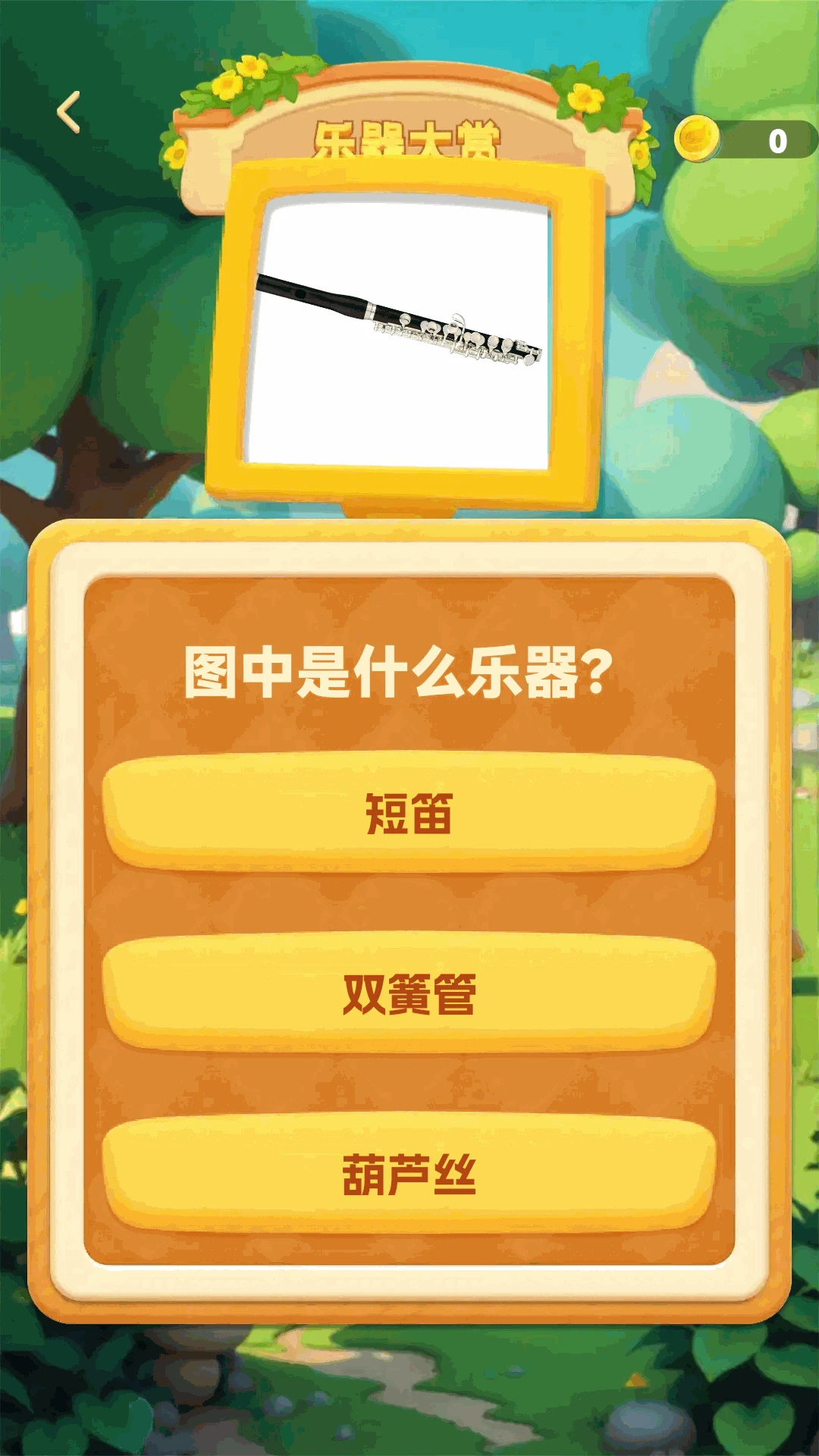 旋律猜猜看截图