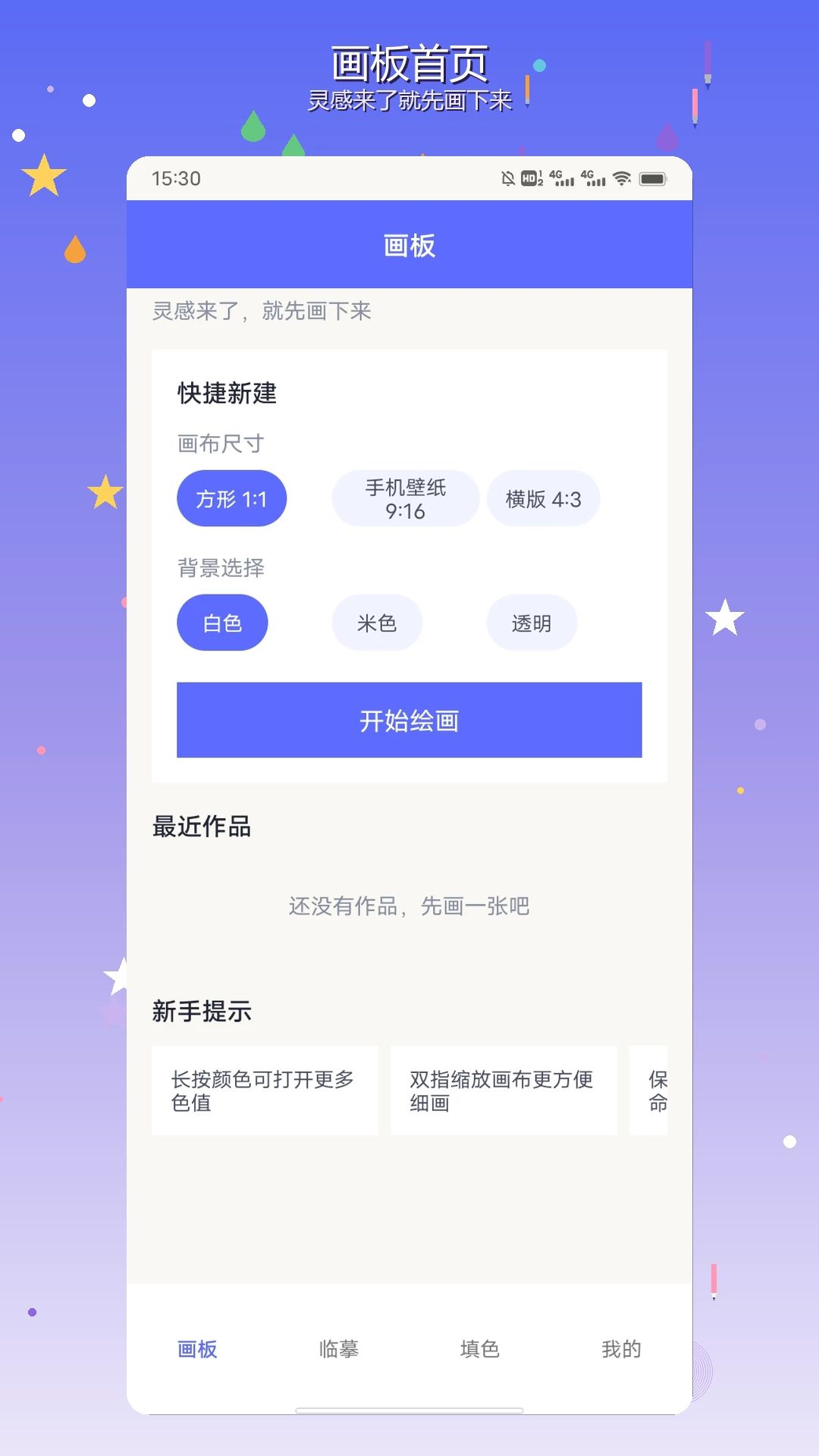 拼个豆豆儿截图