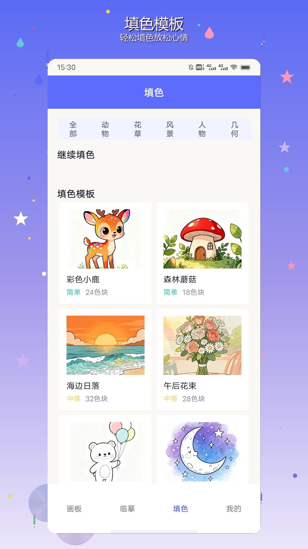 拼个豆豆儿截图