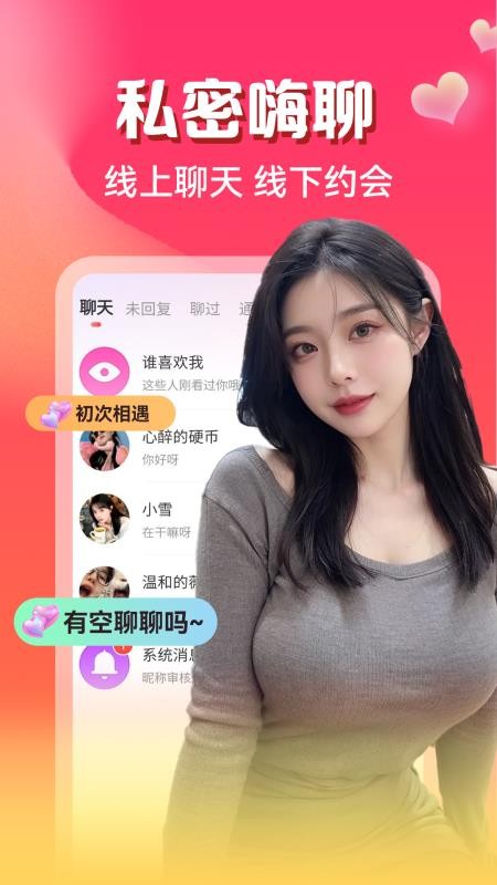 附近一夜聊 安卓版 聊天界面