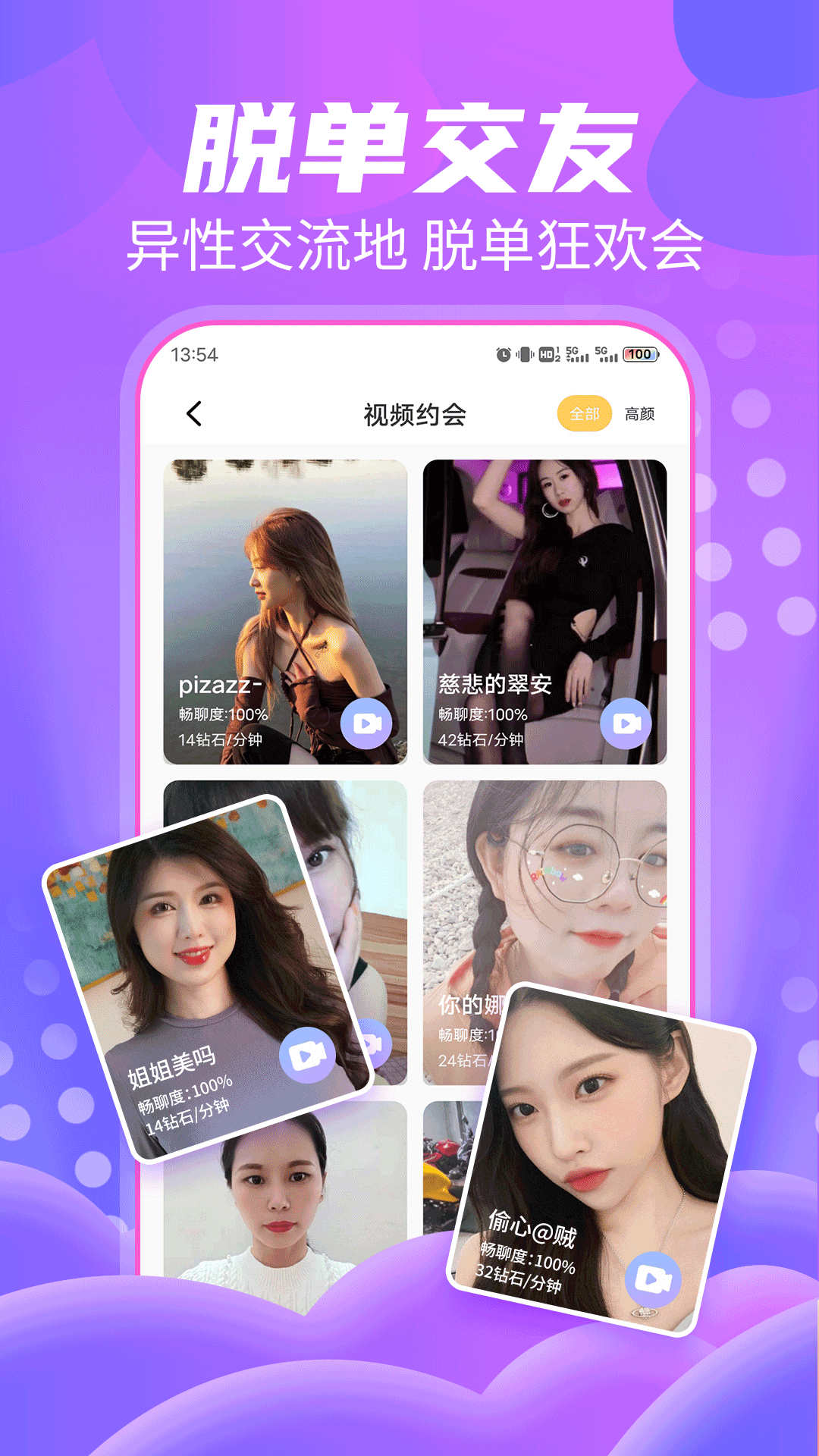 附近一夜聊 安卓版 功能界面截图