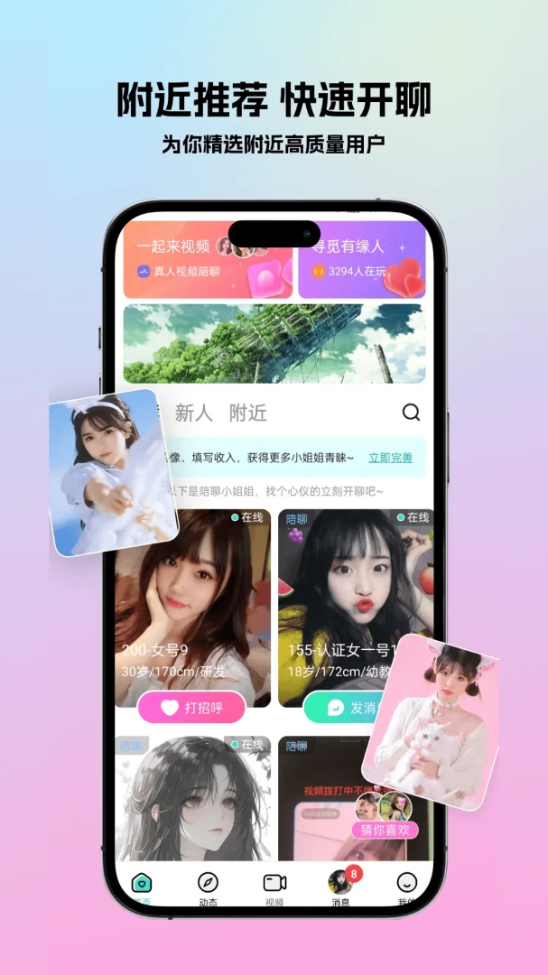 附近一夜聊截图