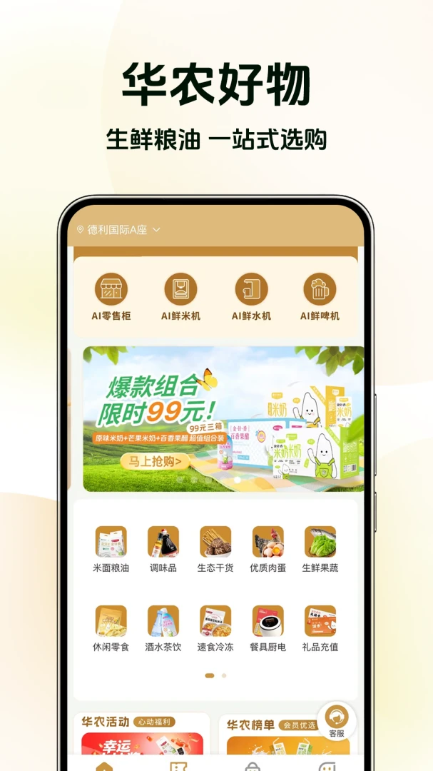 华农稻香截图