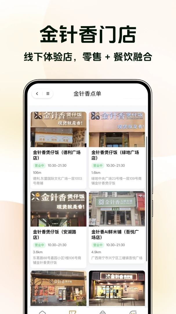 华农稻香截图