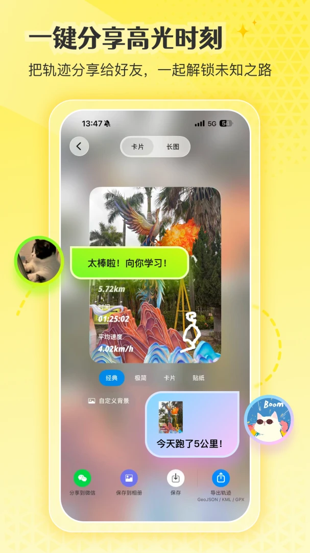 图步截图