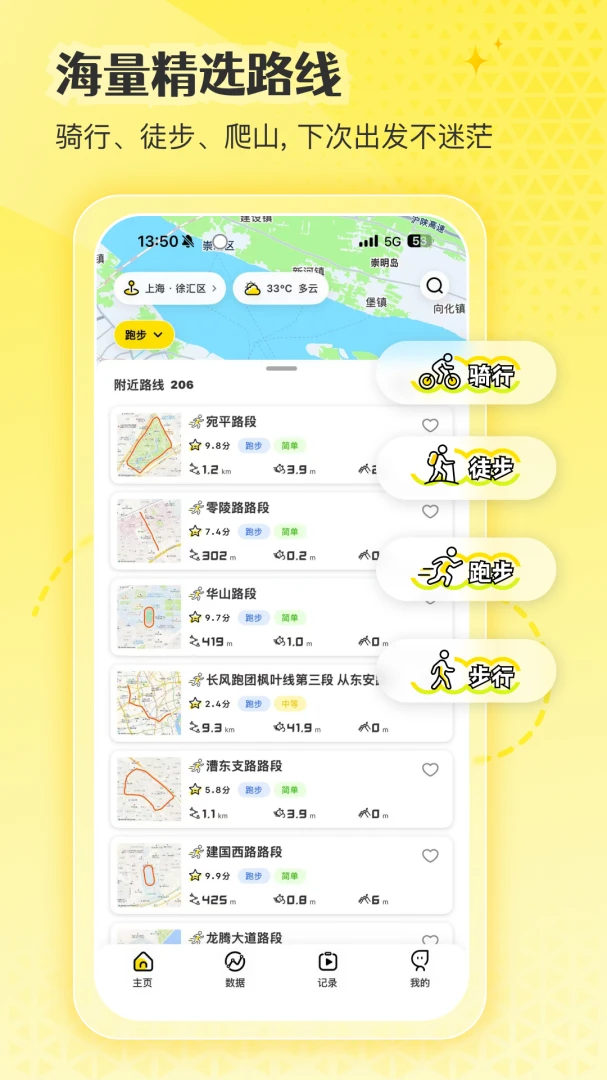 图步截图