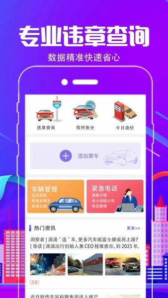 交通出行违章指南 违章查询界面 安卓版
