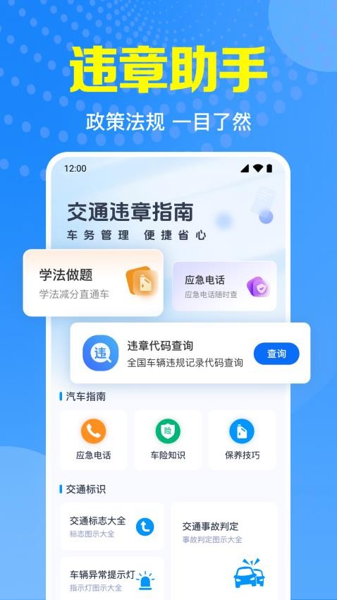交通出行违章指南 功能界面 安卓版