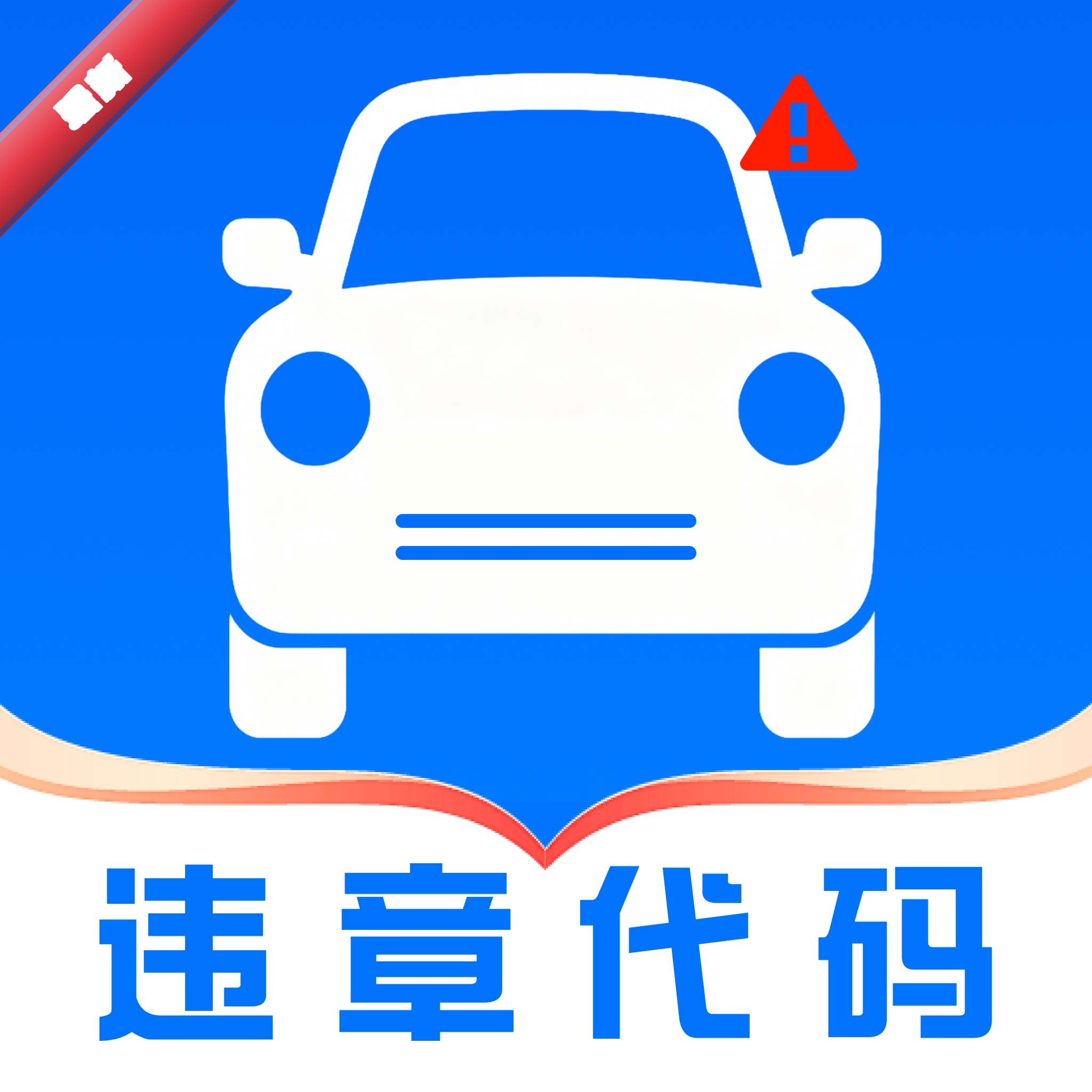 ��ͨ����Υ��ָ��1.0.6 Υ�²�ѯ����