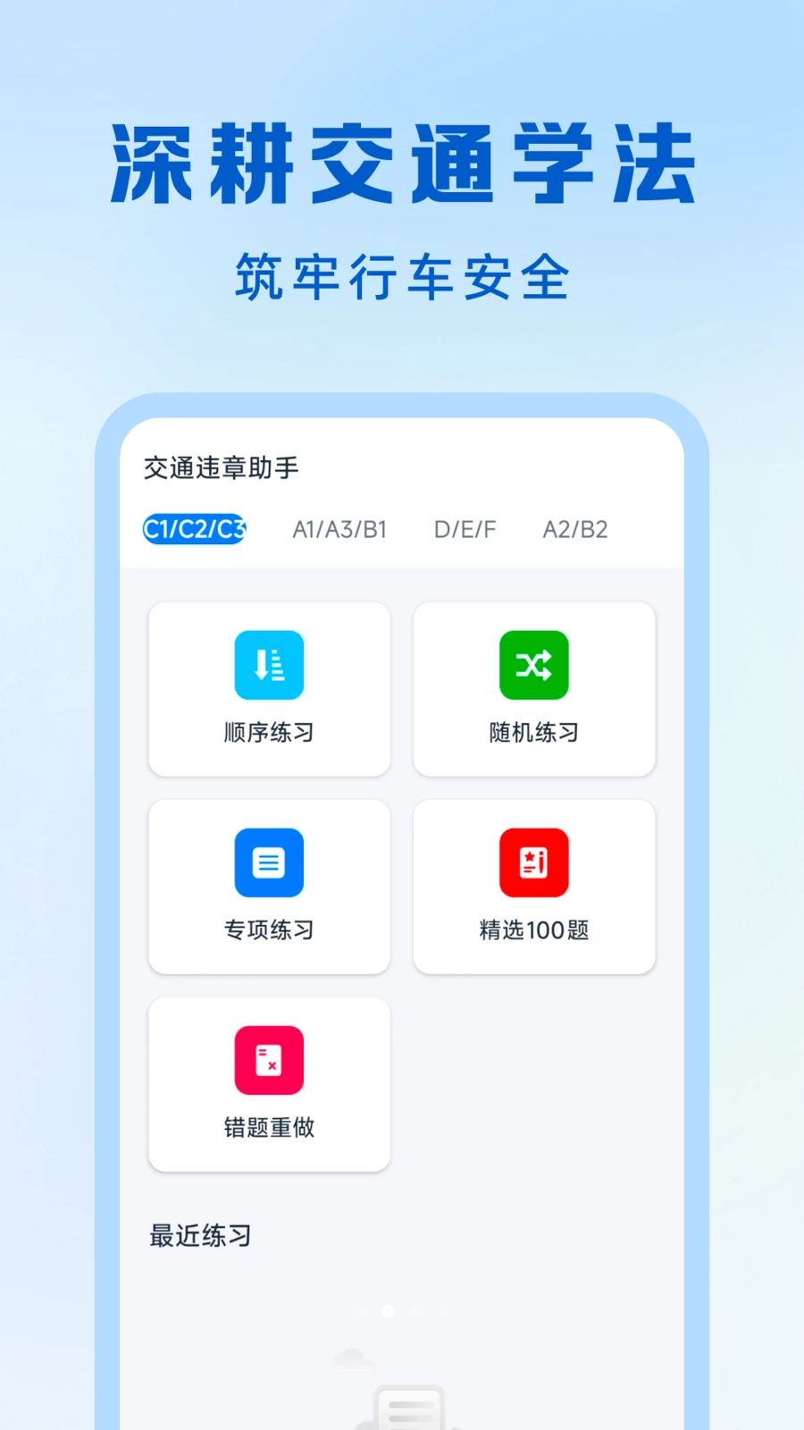 交通出行违章指南截图