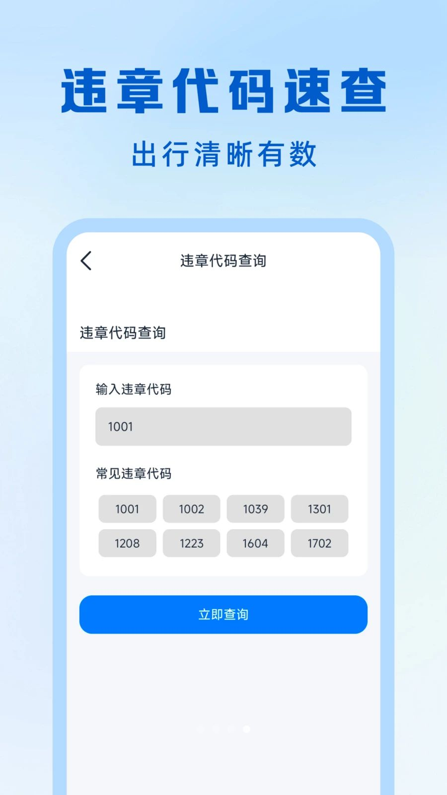 交通出行违章指南截图