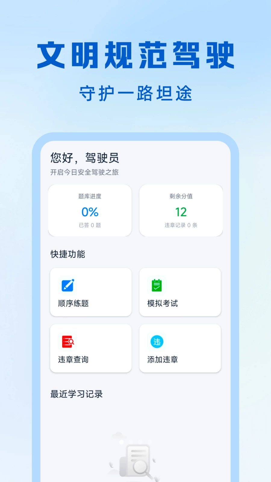 交通出行违章指南截图