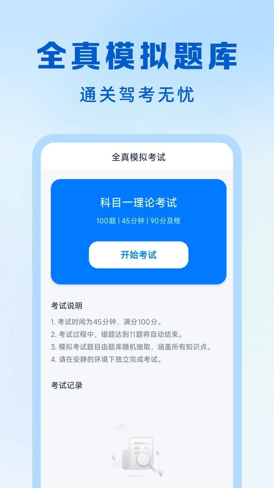 交通出行违章指南截图