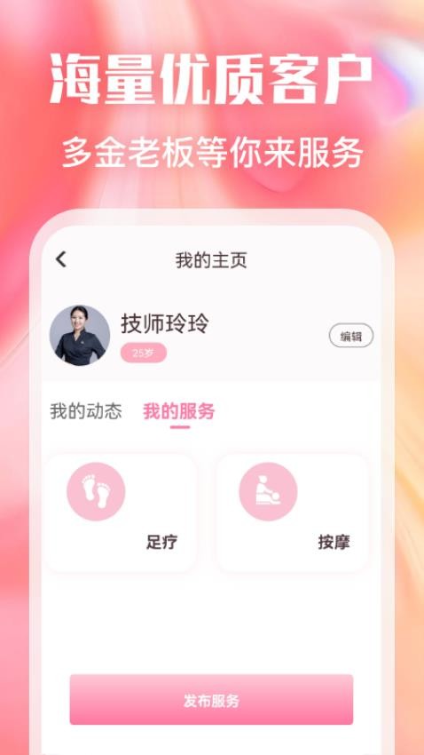 约按摩服务版 安卓版 预约界面