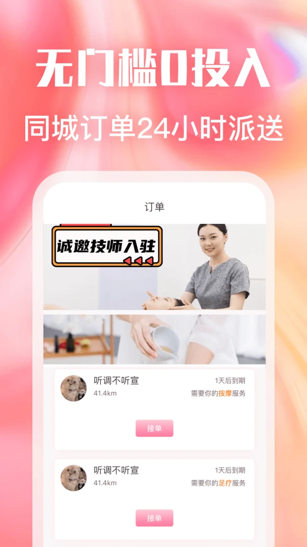 约按摩服务版截图
