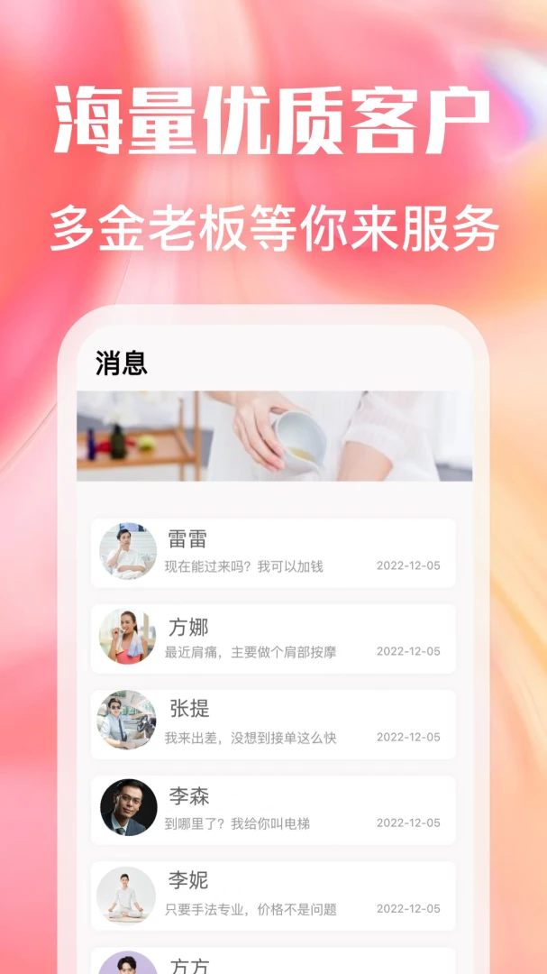 约按摩服务版截图