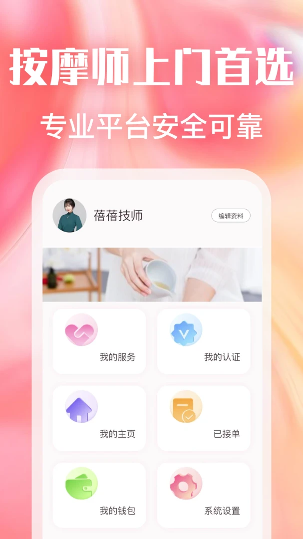 约按摩服务版截图