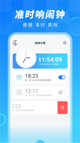 闹钟打卡 安卓版 操作界面 截图