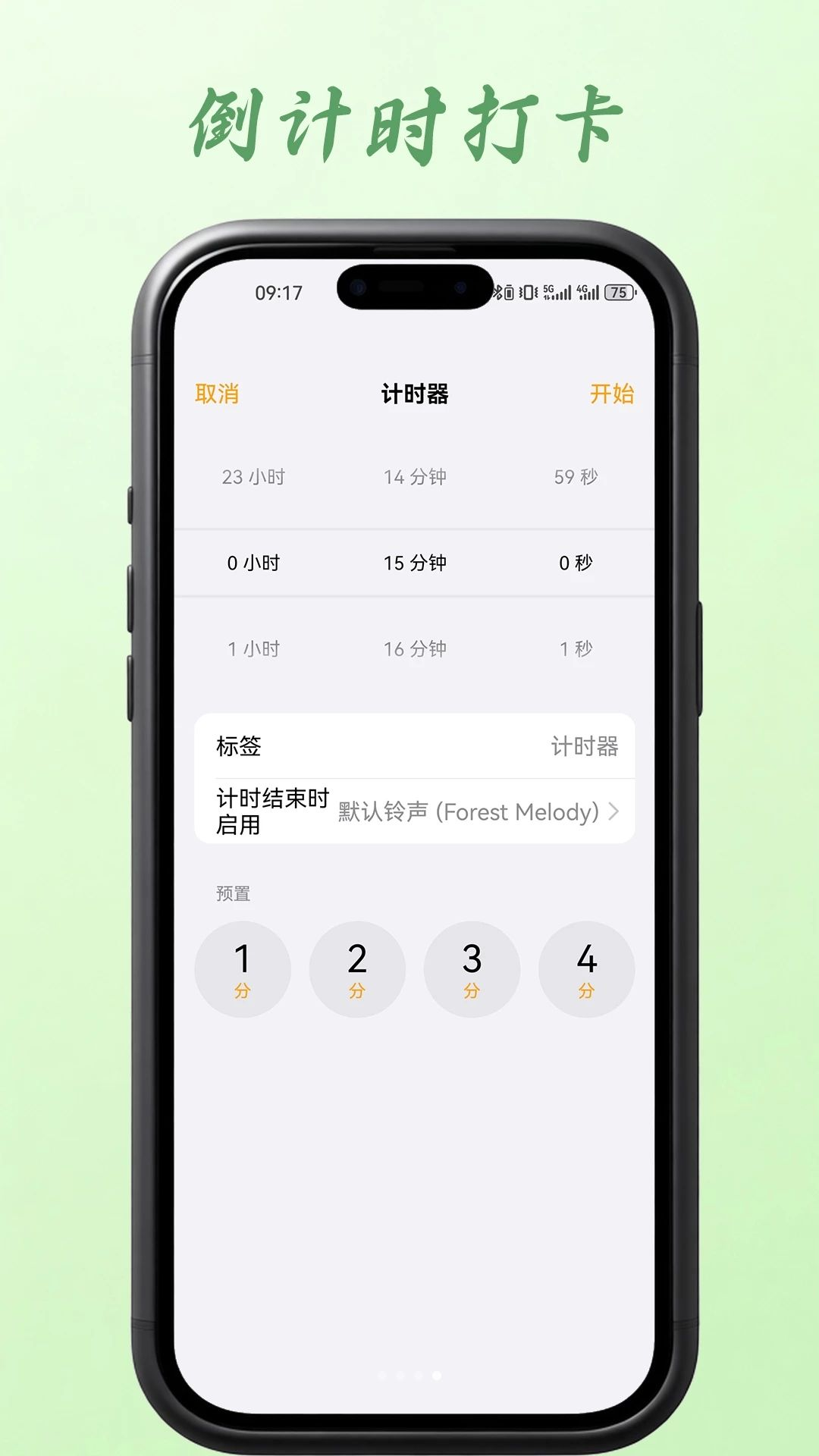 闹钟打卡截图