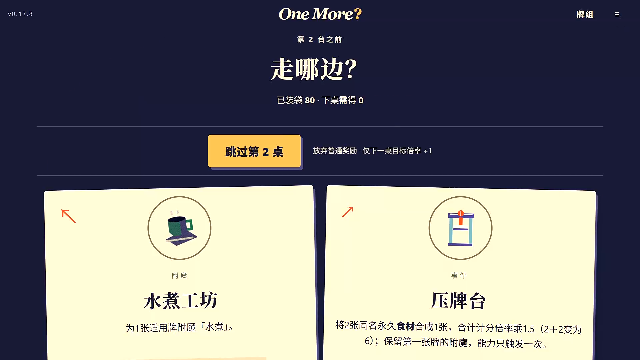 One More最新版手游截图