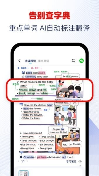 快读鸭 安卓版 拍照点读界面